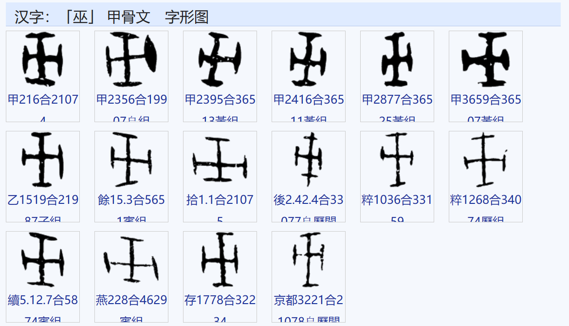 巫2.png