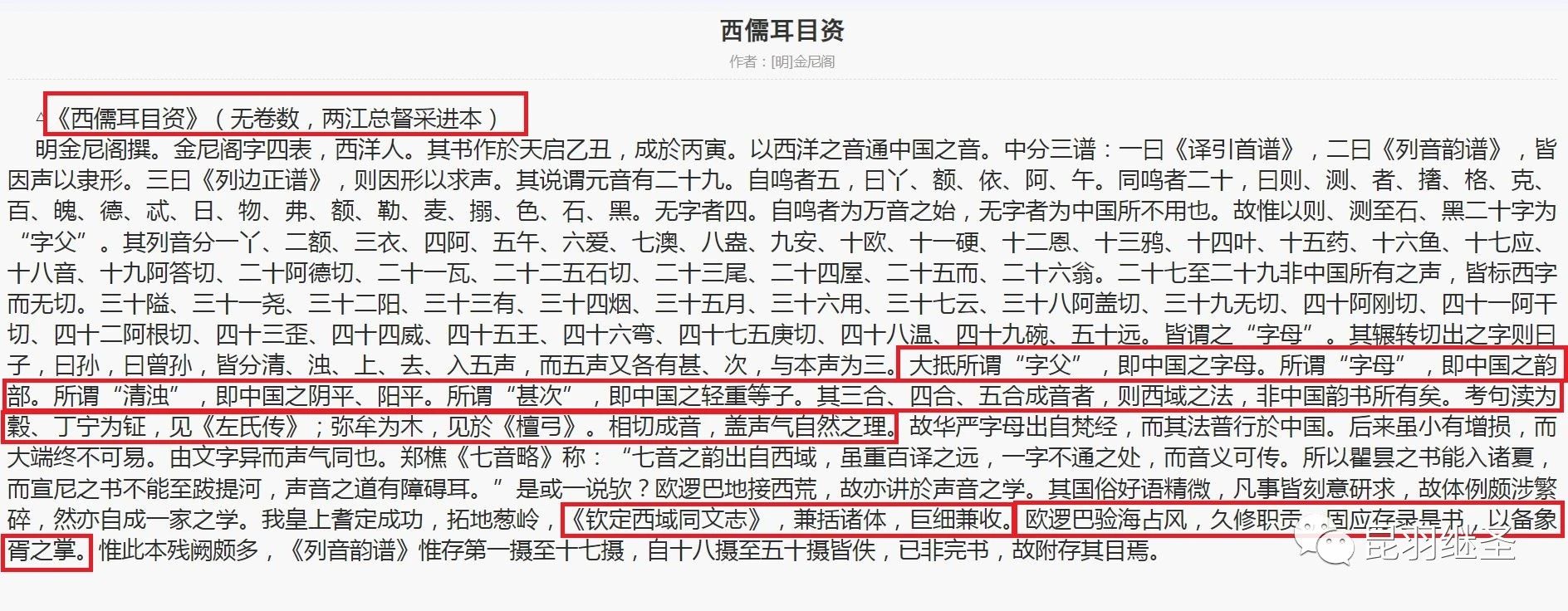 西儒耳目资4.png